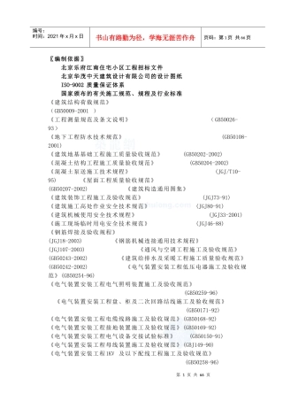北京市某高层住宅小区施工组织设计__secret