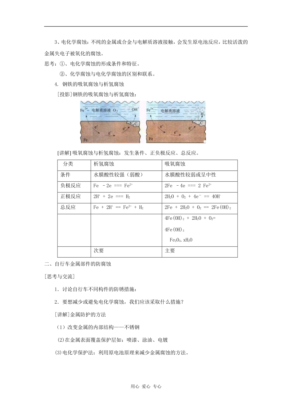 高中化学 化学与生活：金属制品的防护 教案 鲁科版选修1_第2页