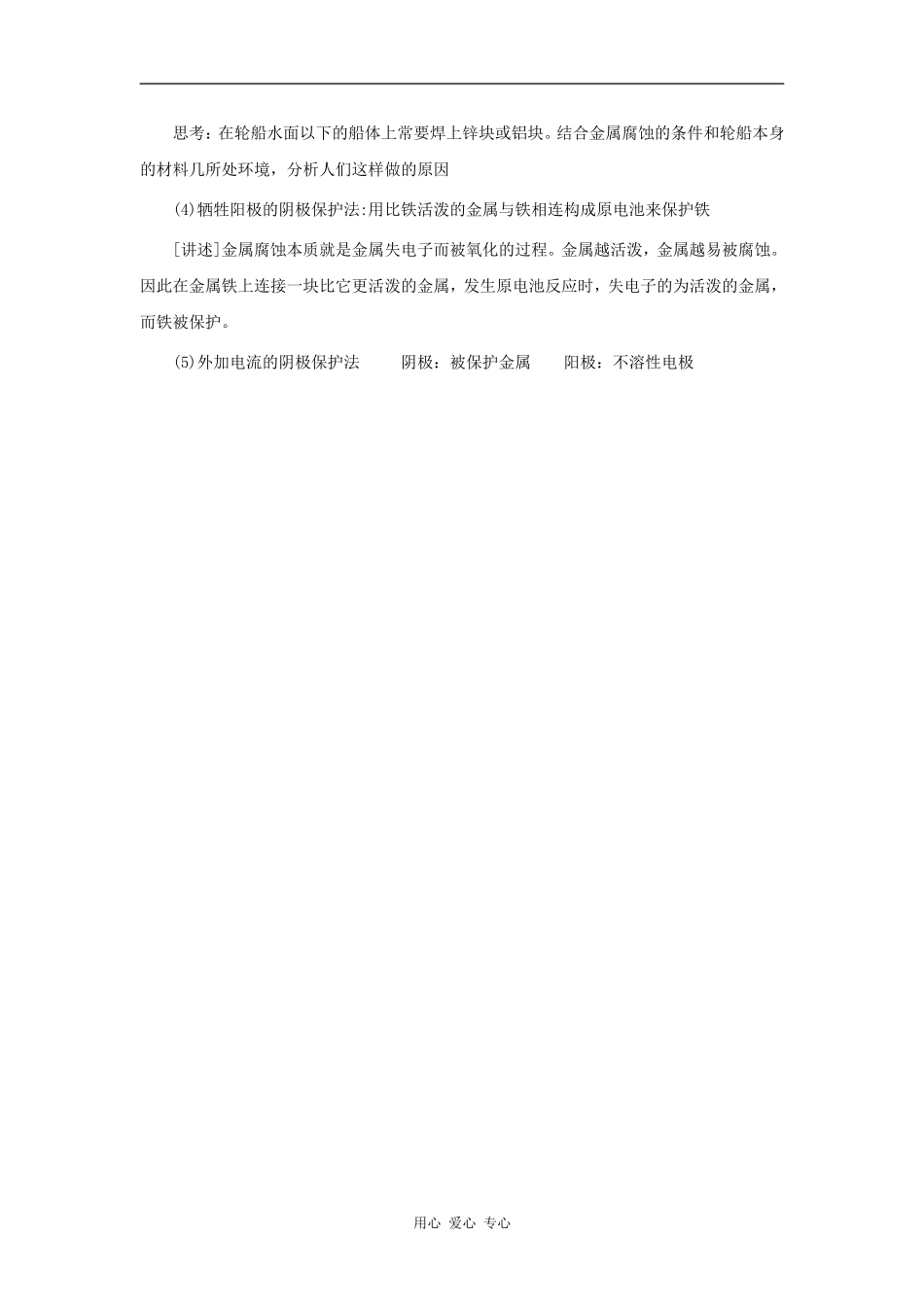 高中化学 化学与生活：金属制品的防护 教案 鲁科版选修1_第3页