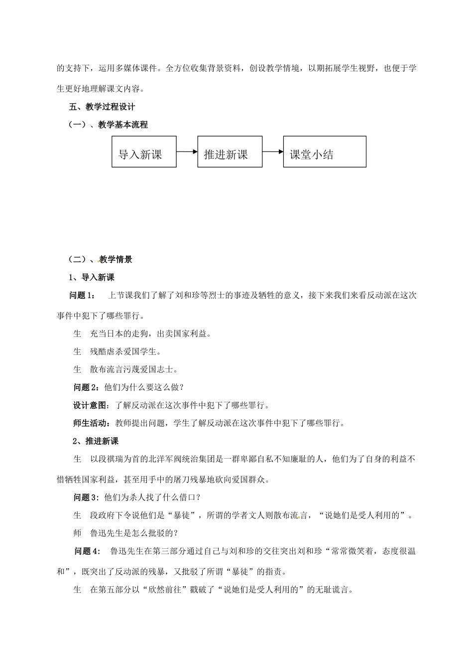 高中语文 7 《记念刘和珍君》教学设计2 新人教版必修1-新人教版高一必修1语文教案_第2页