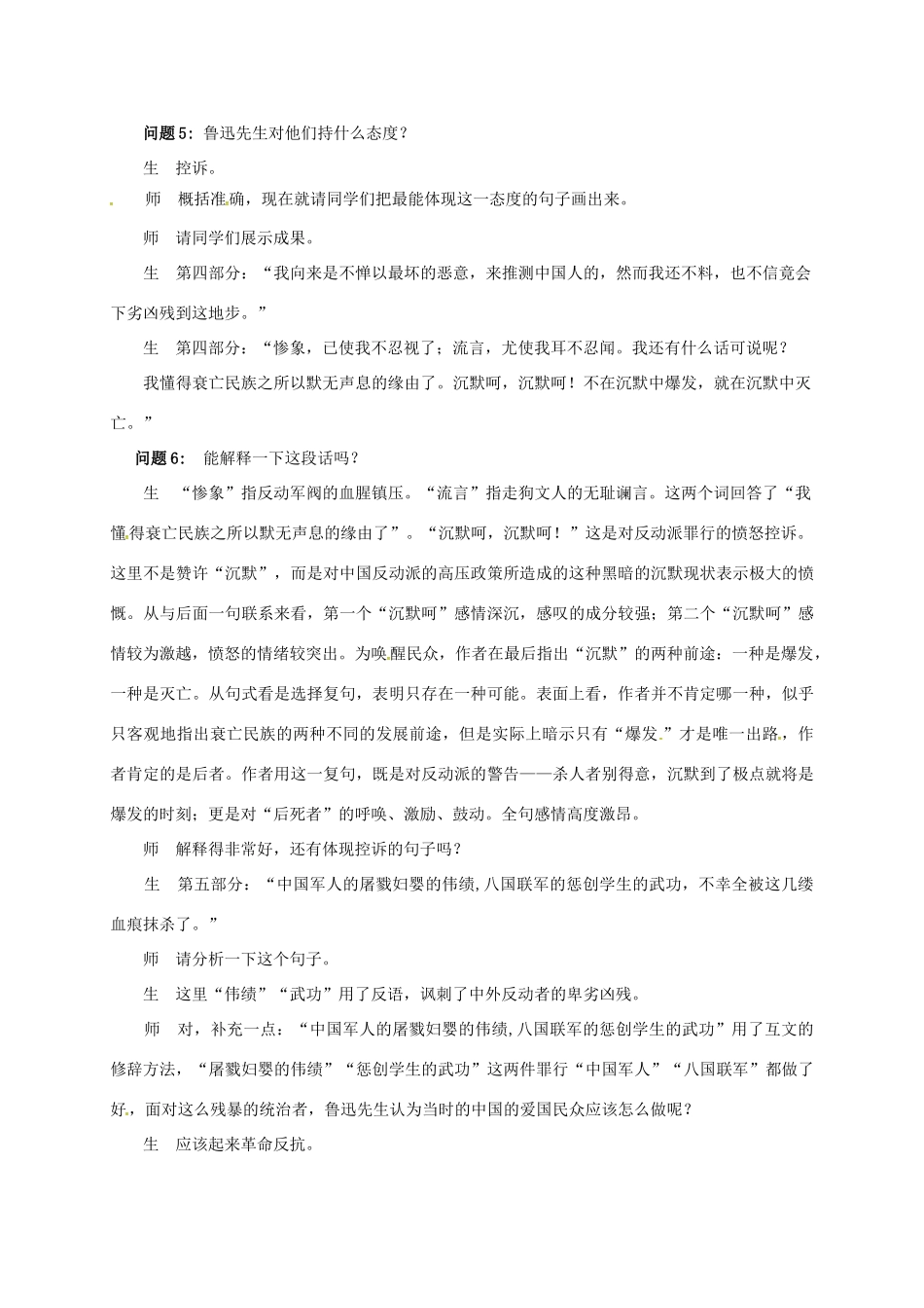 高中语文 7 《记念刘和珍君》教学设计2 新人教版必修1-新人教版高一必修1语文教案_第3页