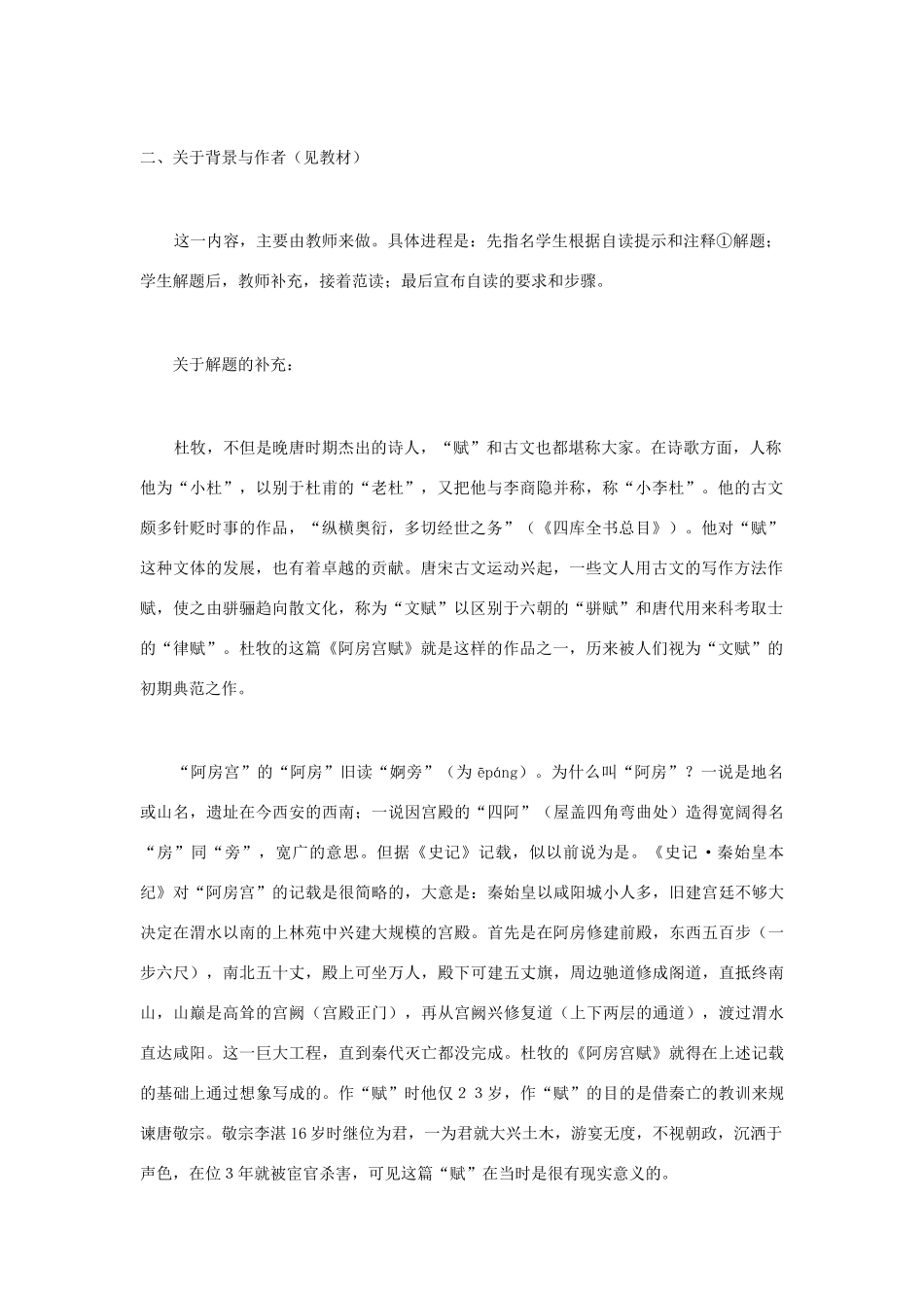 高中语文《阿房宫赋》教案 粤教版必修2_第2页