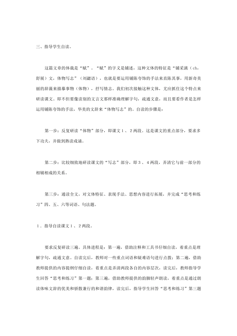 高中语文《阿房宫赋》教案 粤教版必修2_第3页