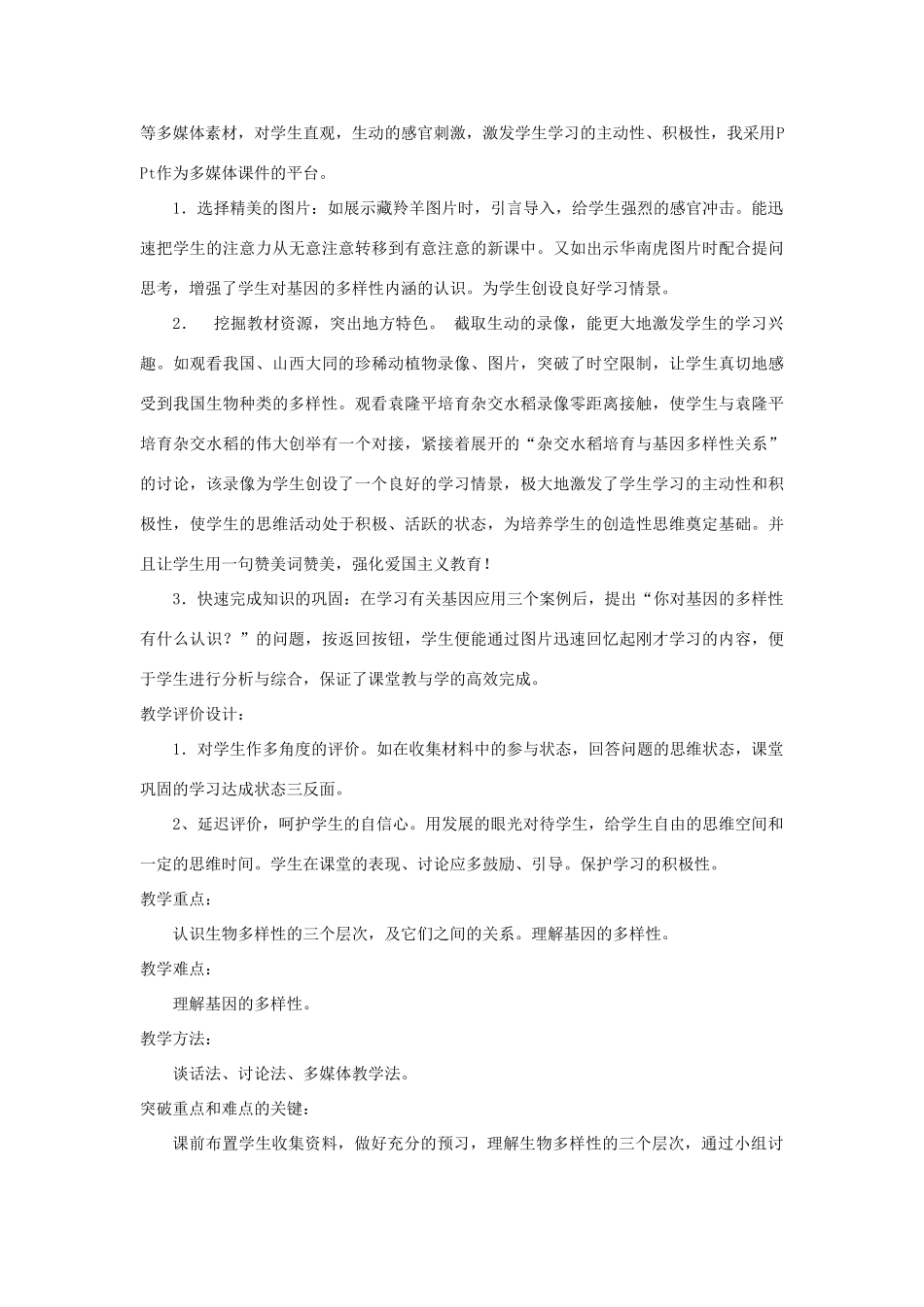 八年级生物上册 认识生物的多样性教学设计 人教新课标版_第3页