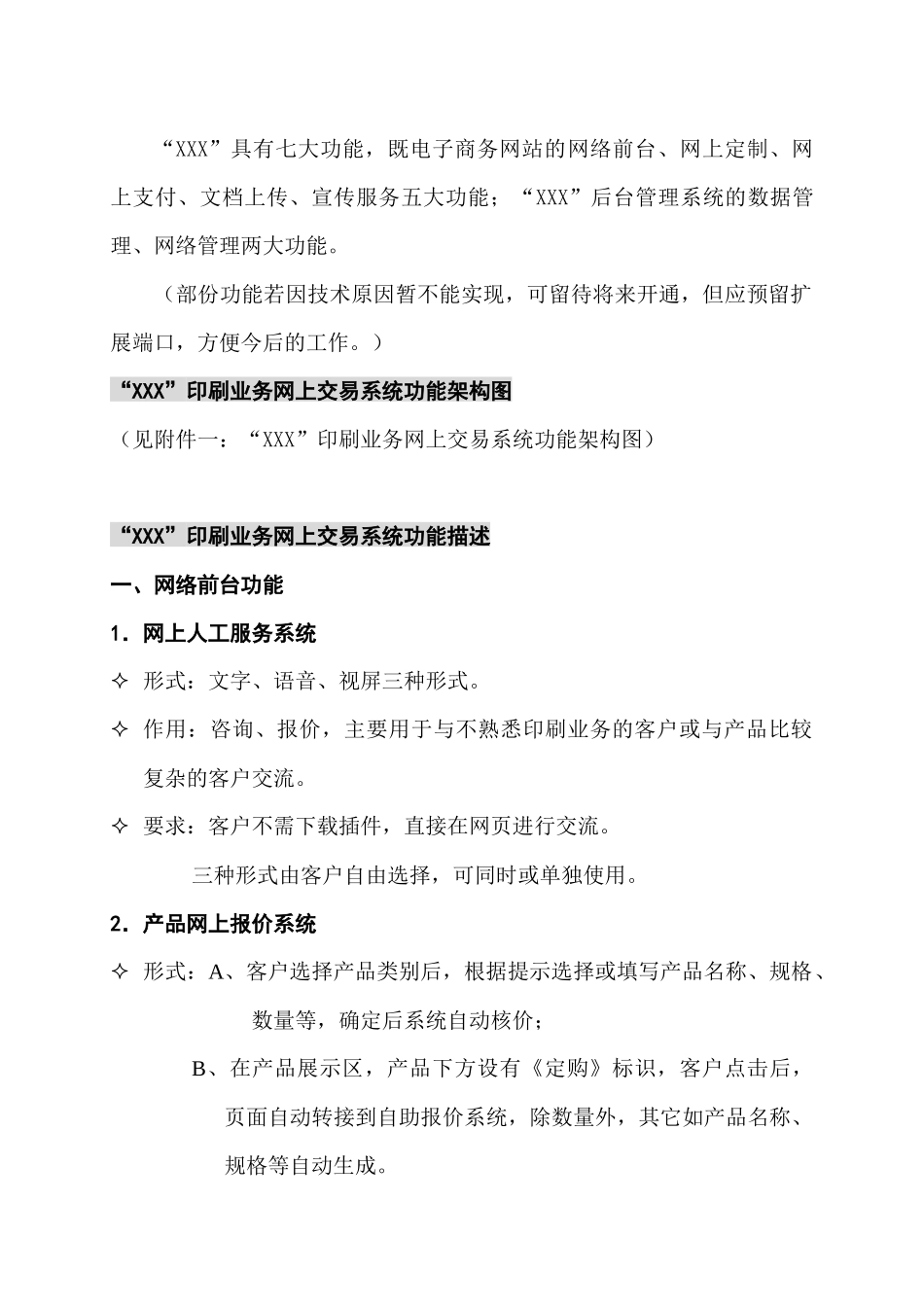 (e-printing)印刷业务网上交易系统方案_第2页