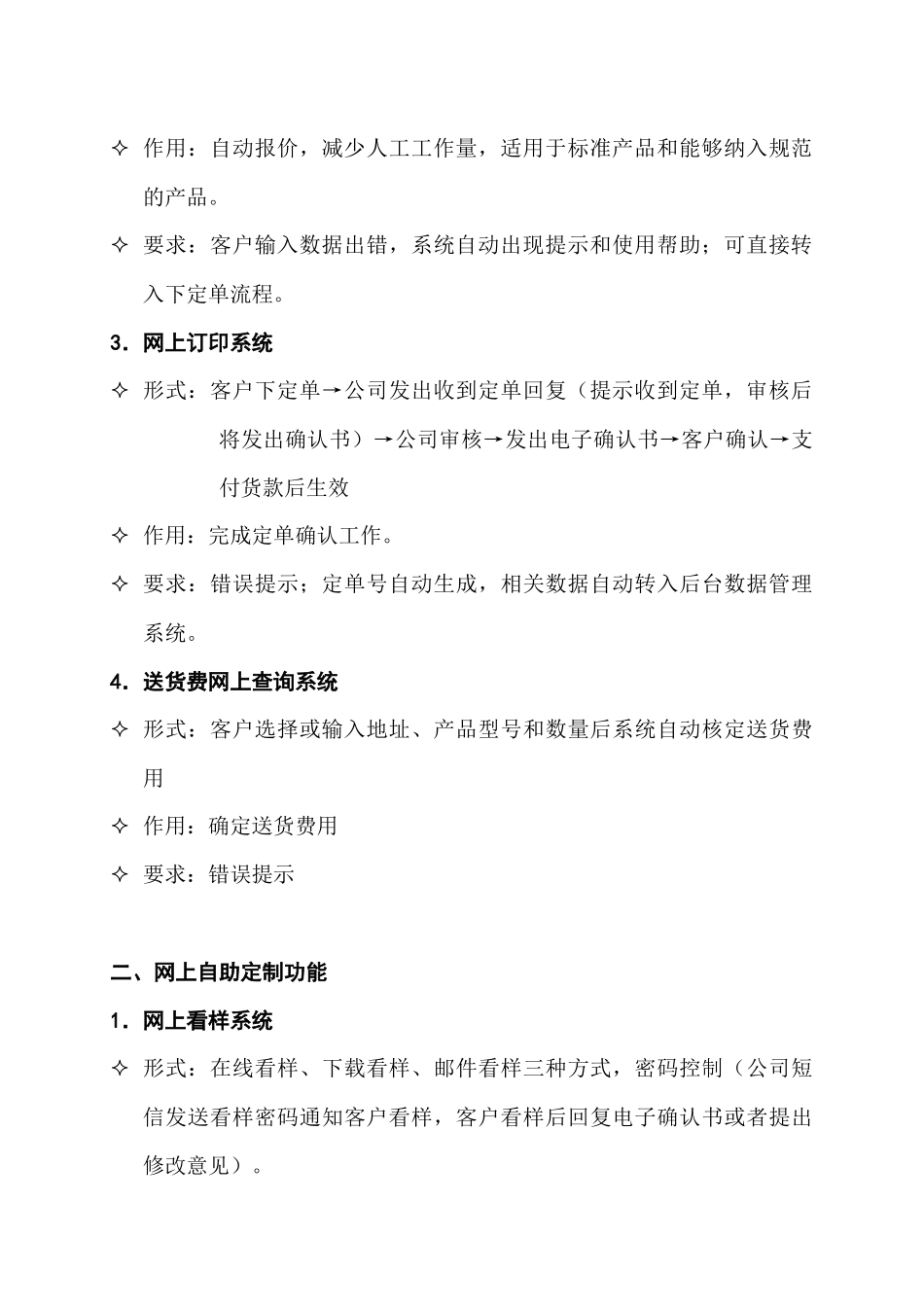 (e-printing)印刷业务网上交易系统方案_第3页