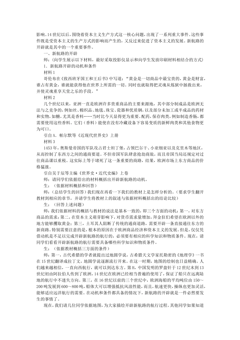 第一章 第二节 新航路的开辟和早期殖民活动_第2页