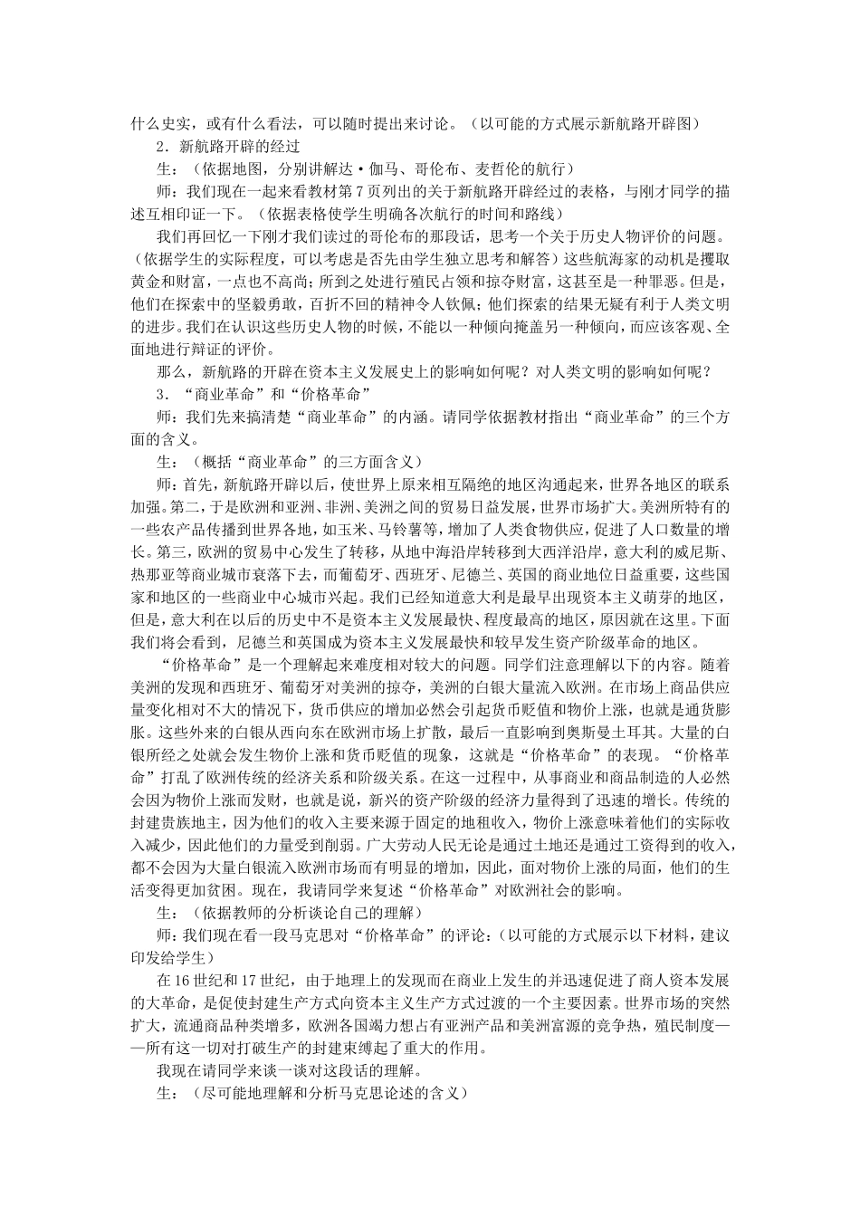 第一章 第二节 新航路的开辟和早期殖民活动_第3页