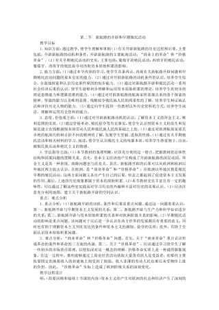 第一章 第二节 新航路的开辟和早期殖民活动