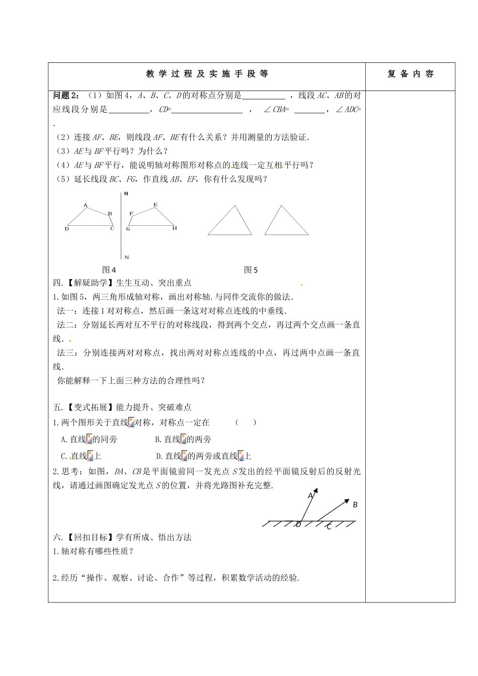 江苏省高邮市卸甲镇八年级数学上册 2.2 轴对称的性质（1）教案 （新版）苏科版-（新版）苏科版初中八年级上册数学教案_第3页