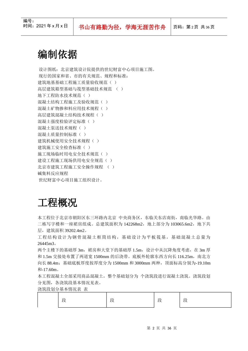 世纪财富中心基础底板混凝土工程施工组织设计方案_第2页