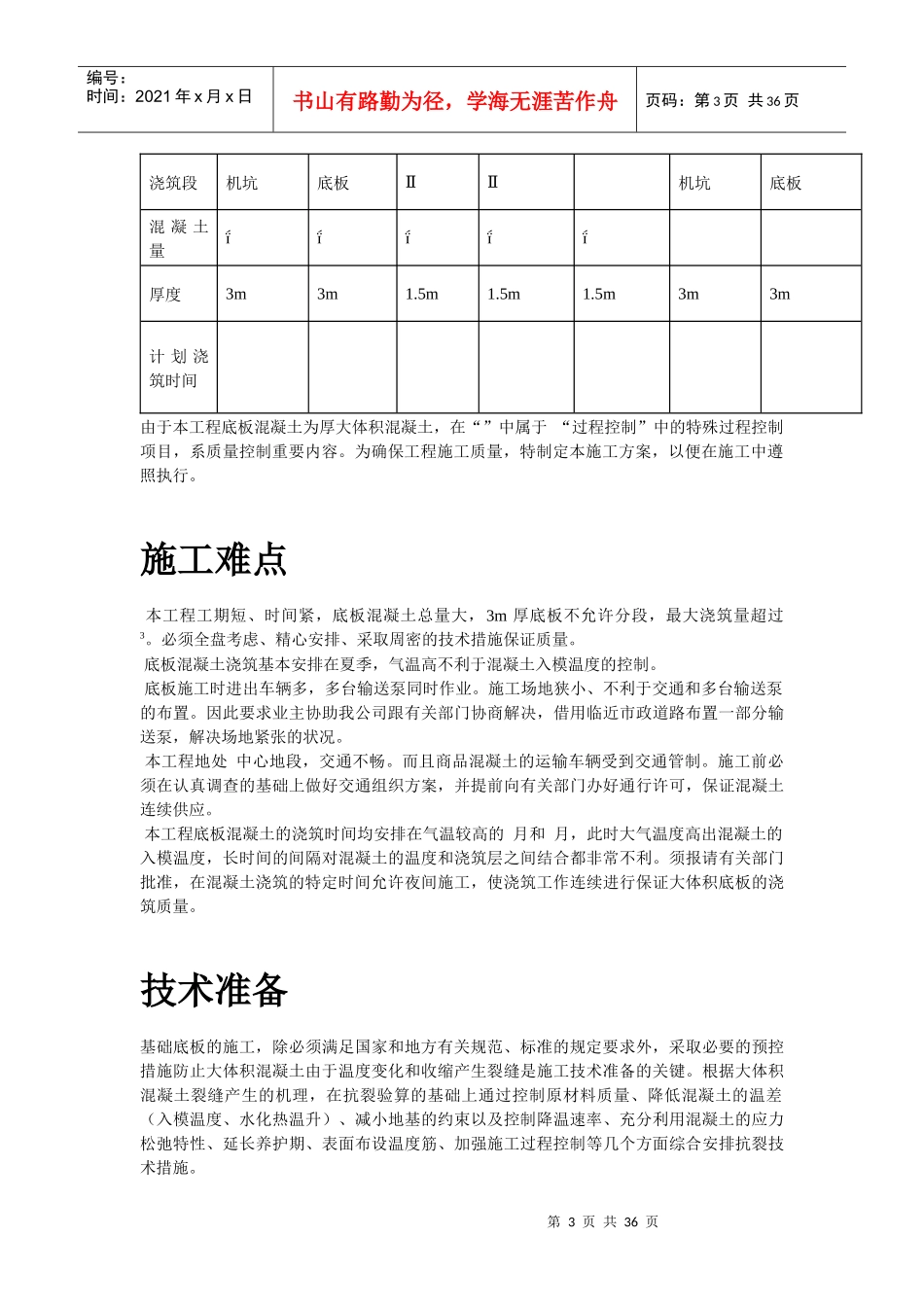 世纪财富中心基础底板混凝土工程施工组织设计方案_第3页
