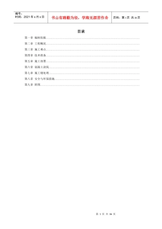 世纪财富中心基础底板混凝土工程施工组织设计方案