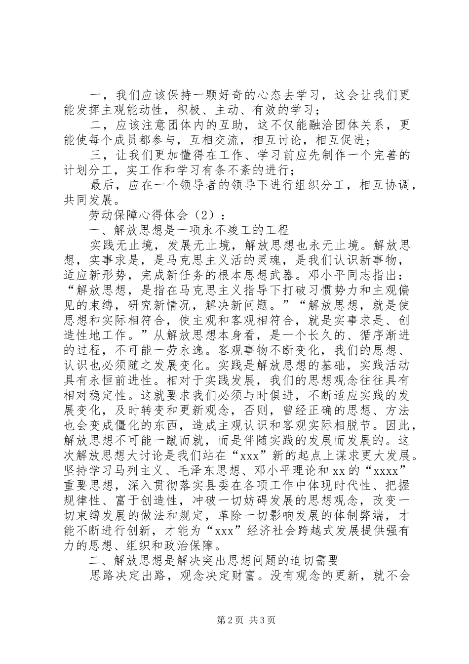 劳动保障心得体会_第2页