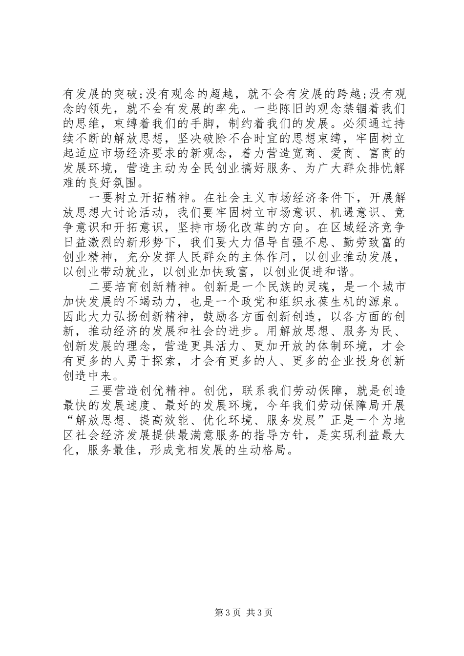 劳动保障心得体会_第3页