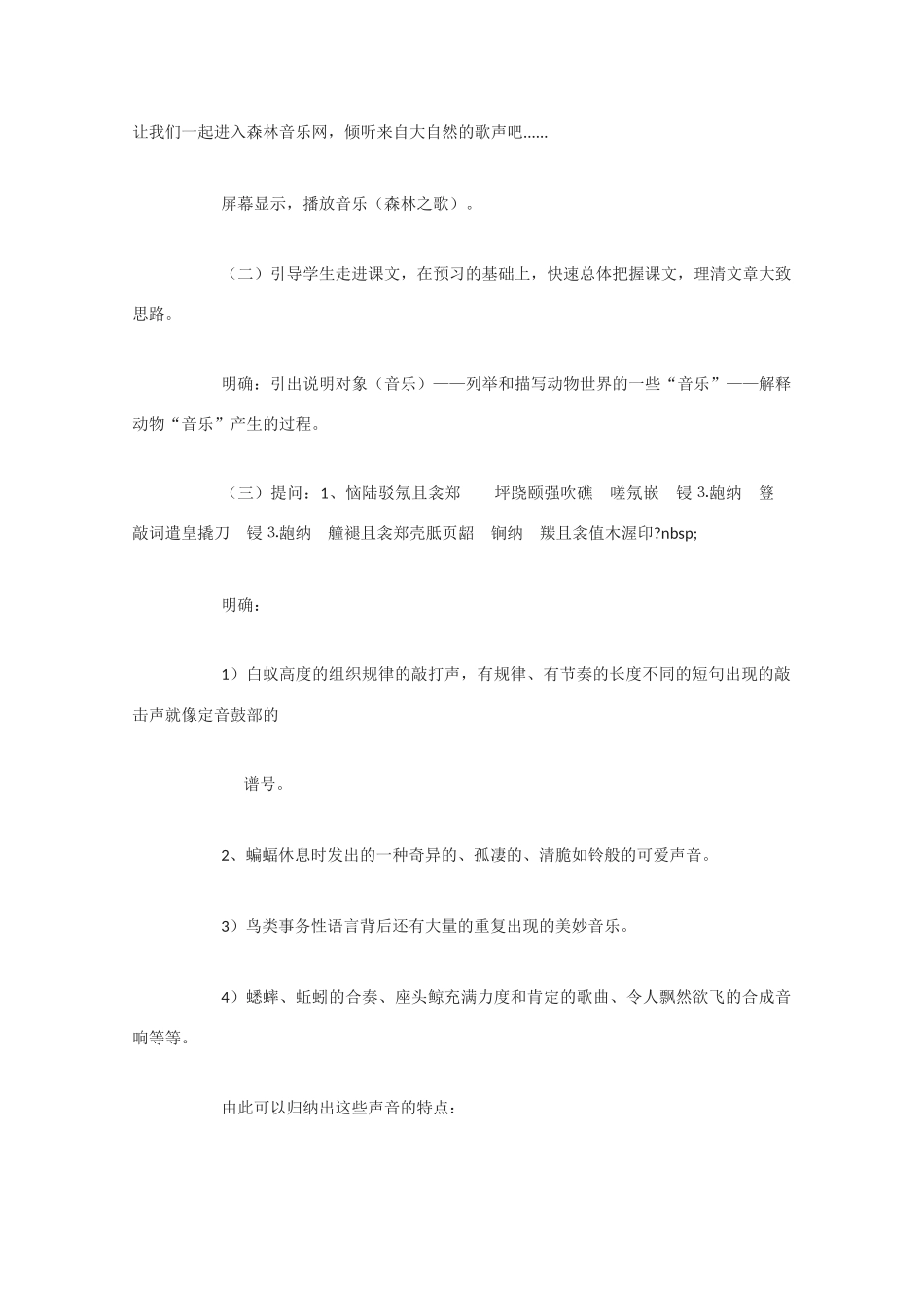 高中语文 《这个世界的音乐》教案1 粤教版必修3_第2页