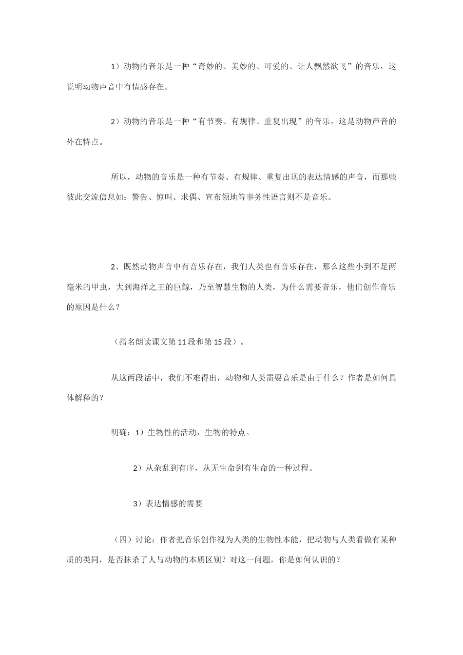 高中语文 《这个世界的音乐》教案1 粤教版必修3_第3页