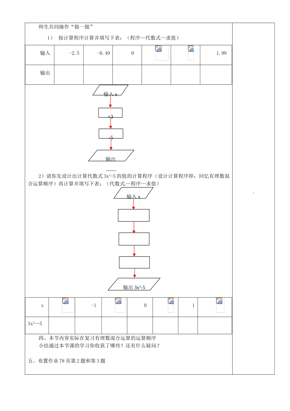 江苏省沭阳银河学校七年级数学上册《3.3代数式的值》教案（2） 苏科版_第2页