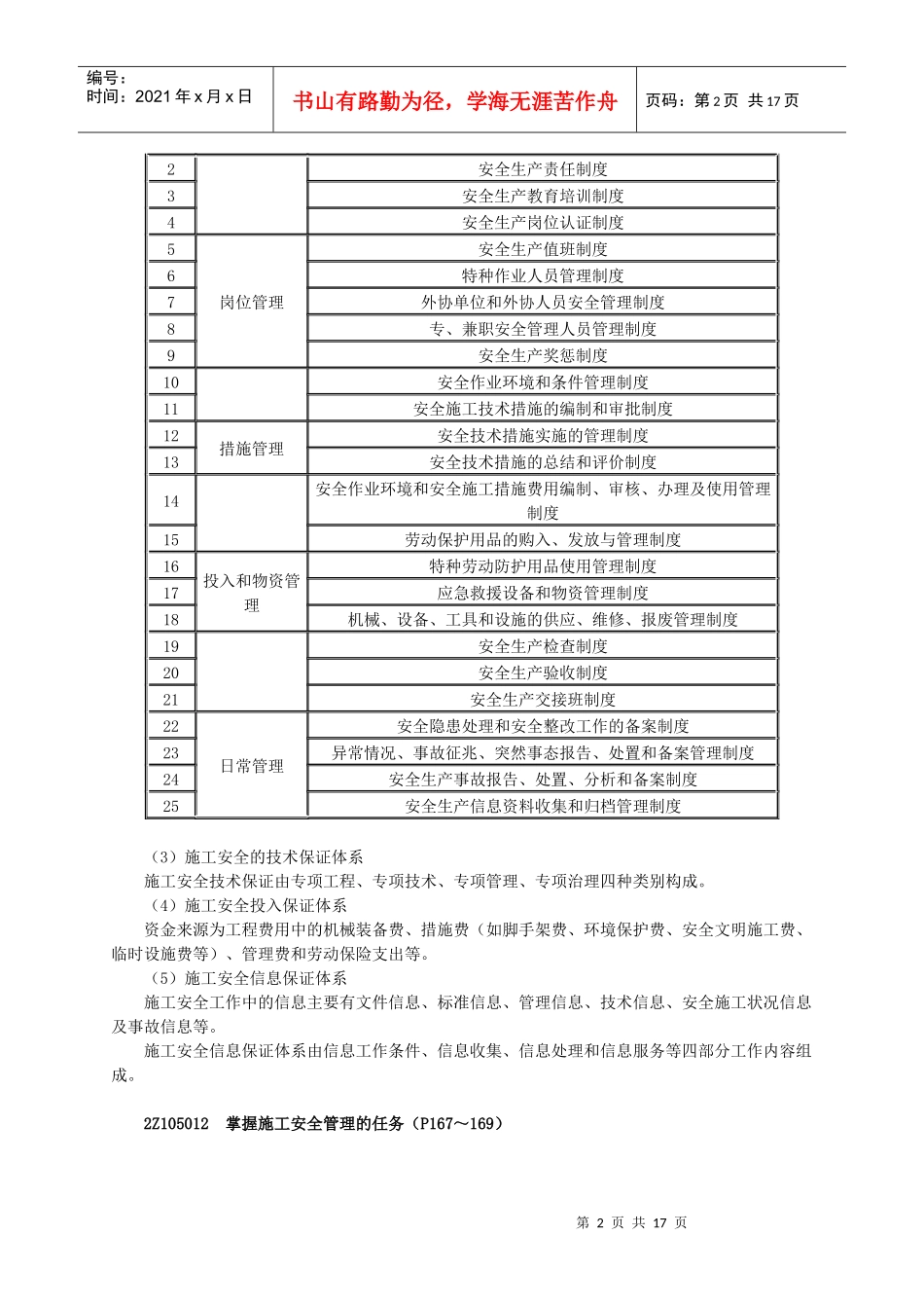 2Z105010施工安全管理_第2页