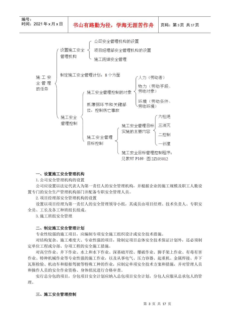 2Z105010施工安全管理_第3页