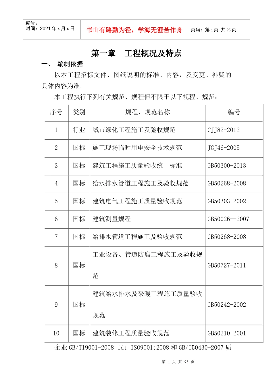 1海南电网公司18综合住宅楼室外工程施组_第1页