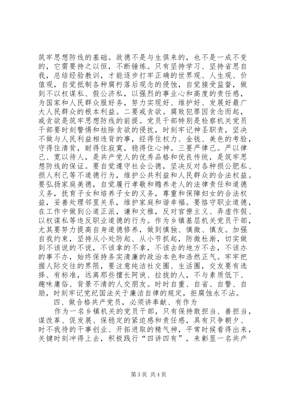 两学一做心得体会：践行“四讲四有”做合格共产党员_第3页