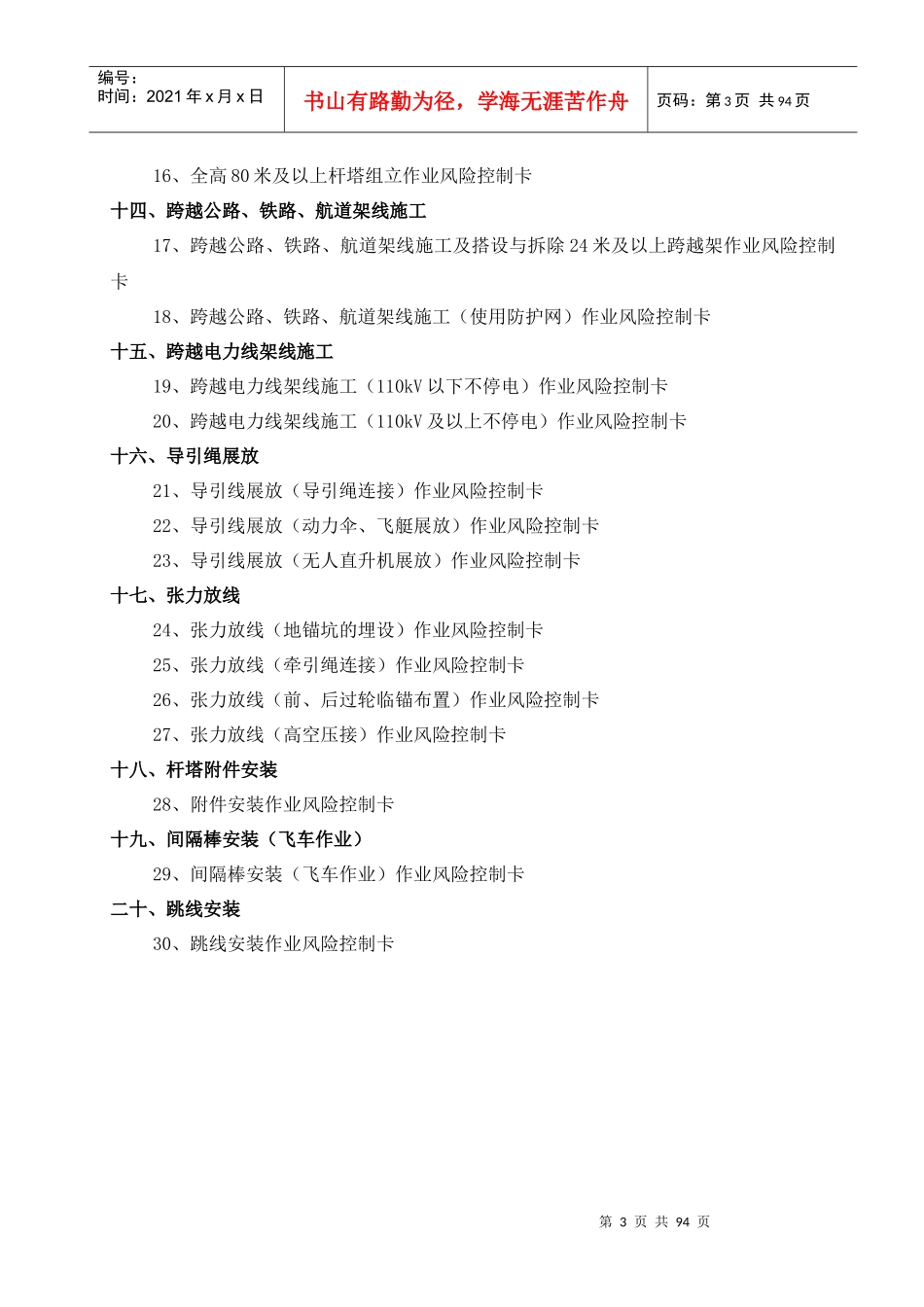 3-9-3电网工程安全施工作业B票-线路_第3页