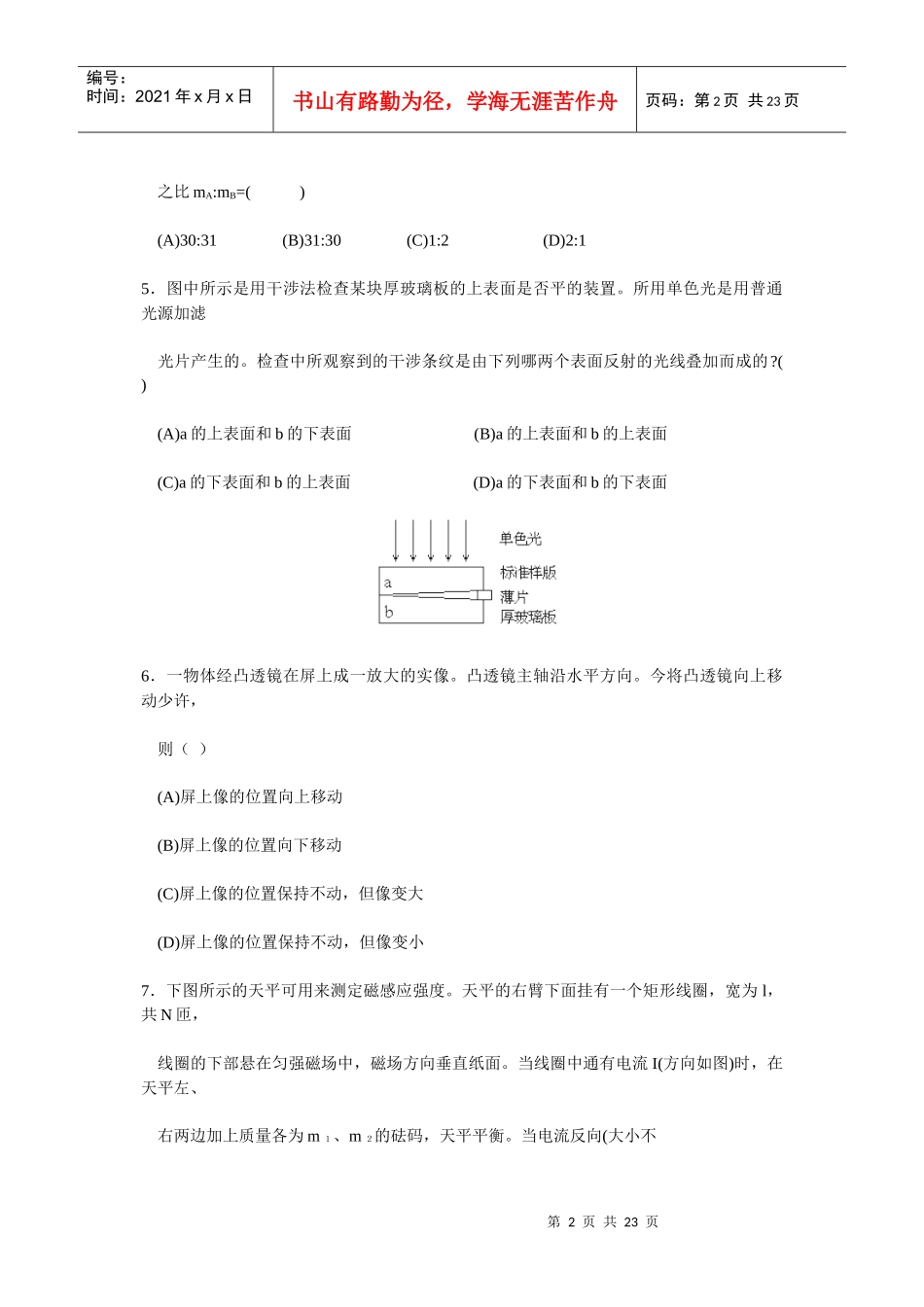 93年全国高校招生物理统考试题第Ⅰ卷(选择题共50分)_第2页