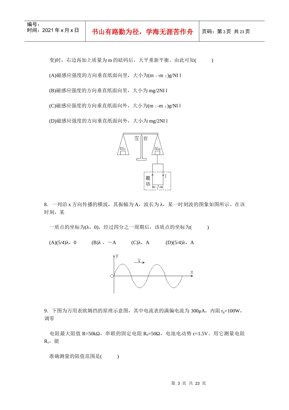 93年全国高校招生物理统考试题第Ⅰ卷(选择题共50分)_第3页
