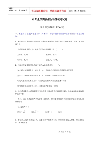 93年全国高校招生物理统考试题第Ⅰ卷(选择题共50分)