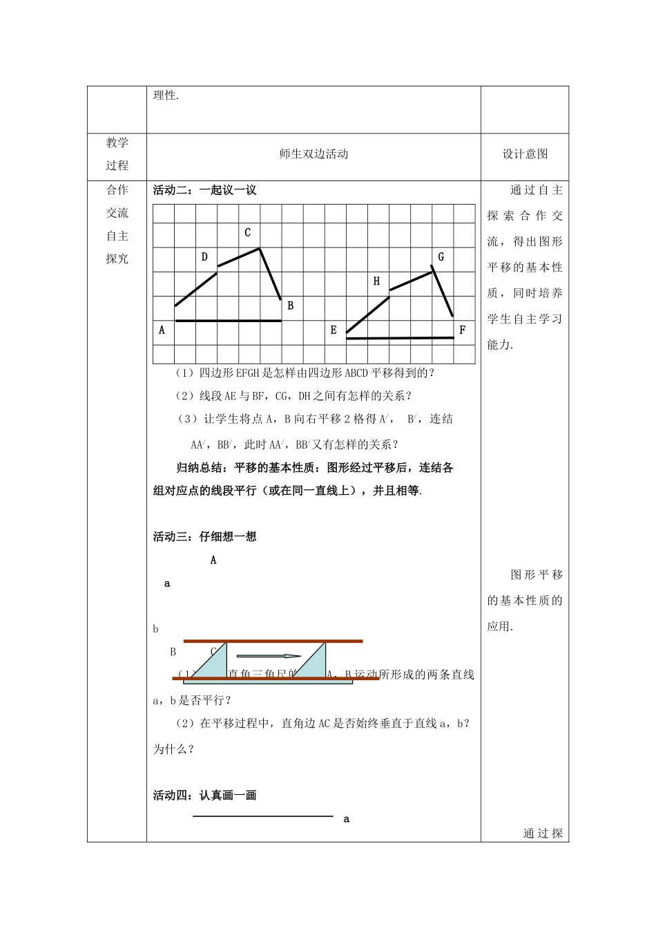 江苏省徐州市睢宁县七年级数学下册 7.3《图形的平移（2）》教案 （新版）苏科版-（新版）苏科版初中七年级下册数学教案_第2页
