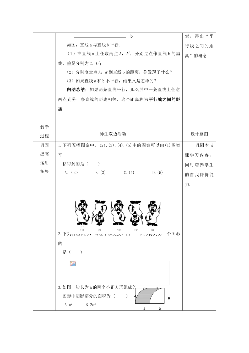 江苏省徐州市睢宁县七年级数学下册 7.3《图形的平移（2）》教案 （新版）苏科版-（新版）苏科版初中七年级下册数学教案_第3页