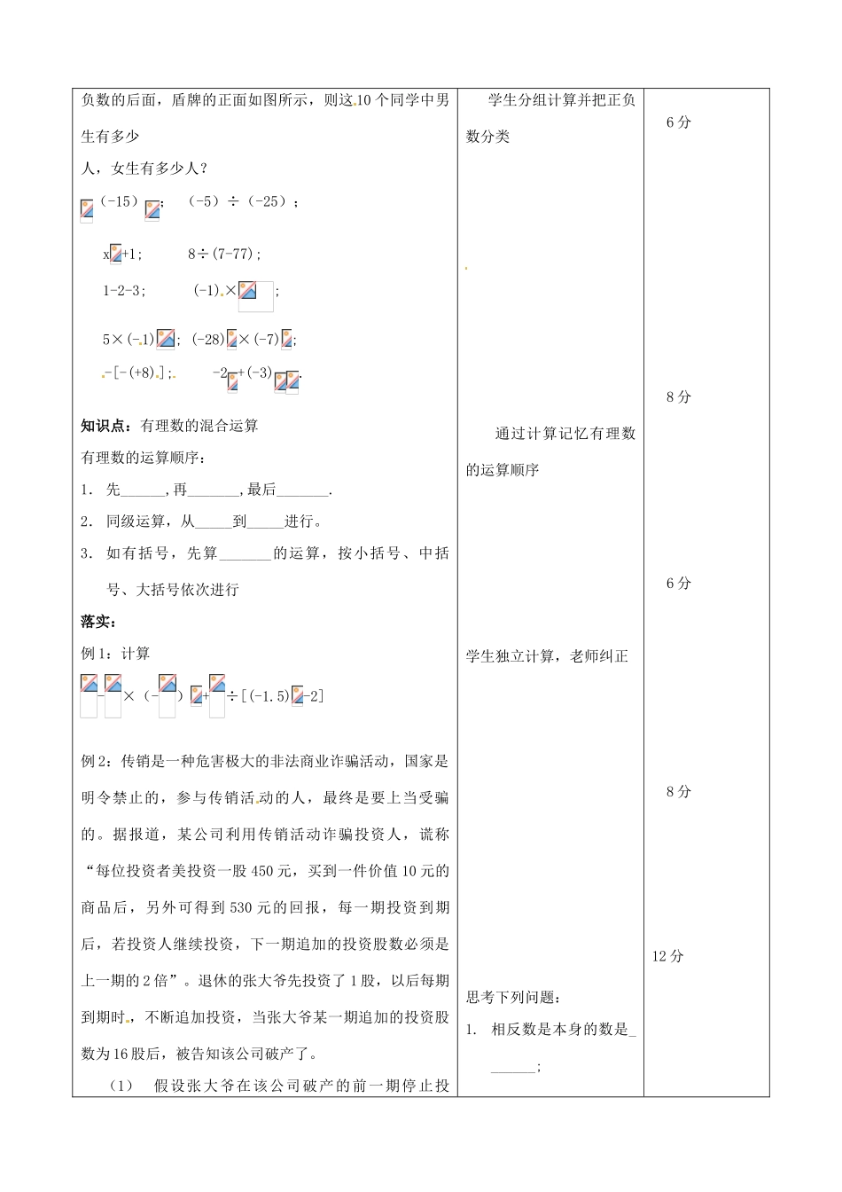 江苏省无锡市七年级数学上册 1.5.1 乘方教案2 新人教版_第2页