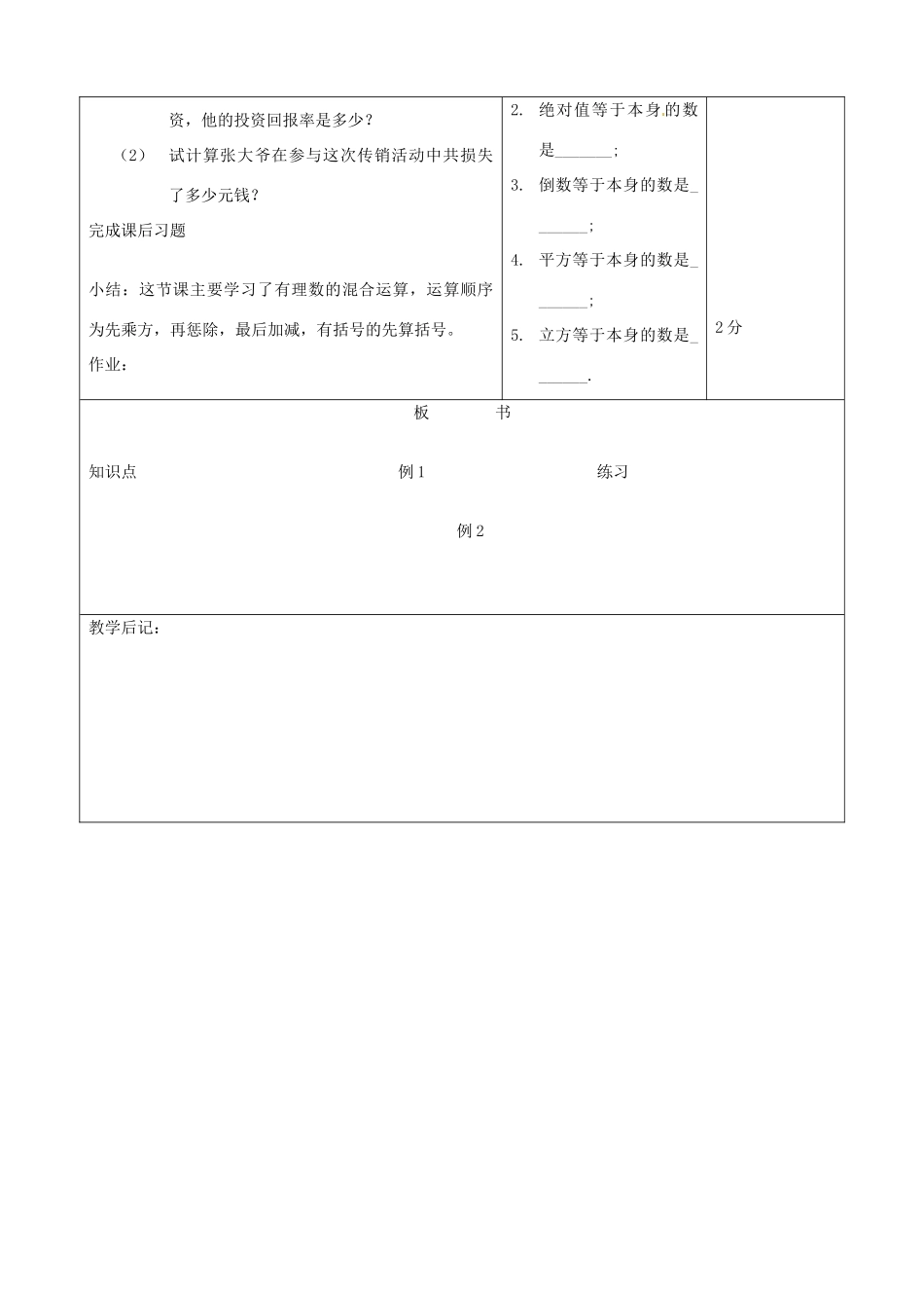 江苏省无锡市七年级数学上册 1.5.1 乘方教案2 新人教版_第3页