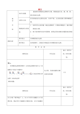 江苏省无锡市七年级数学上册 1.5.1 乘方教案2 新人教版