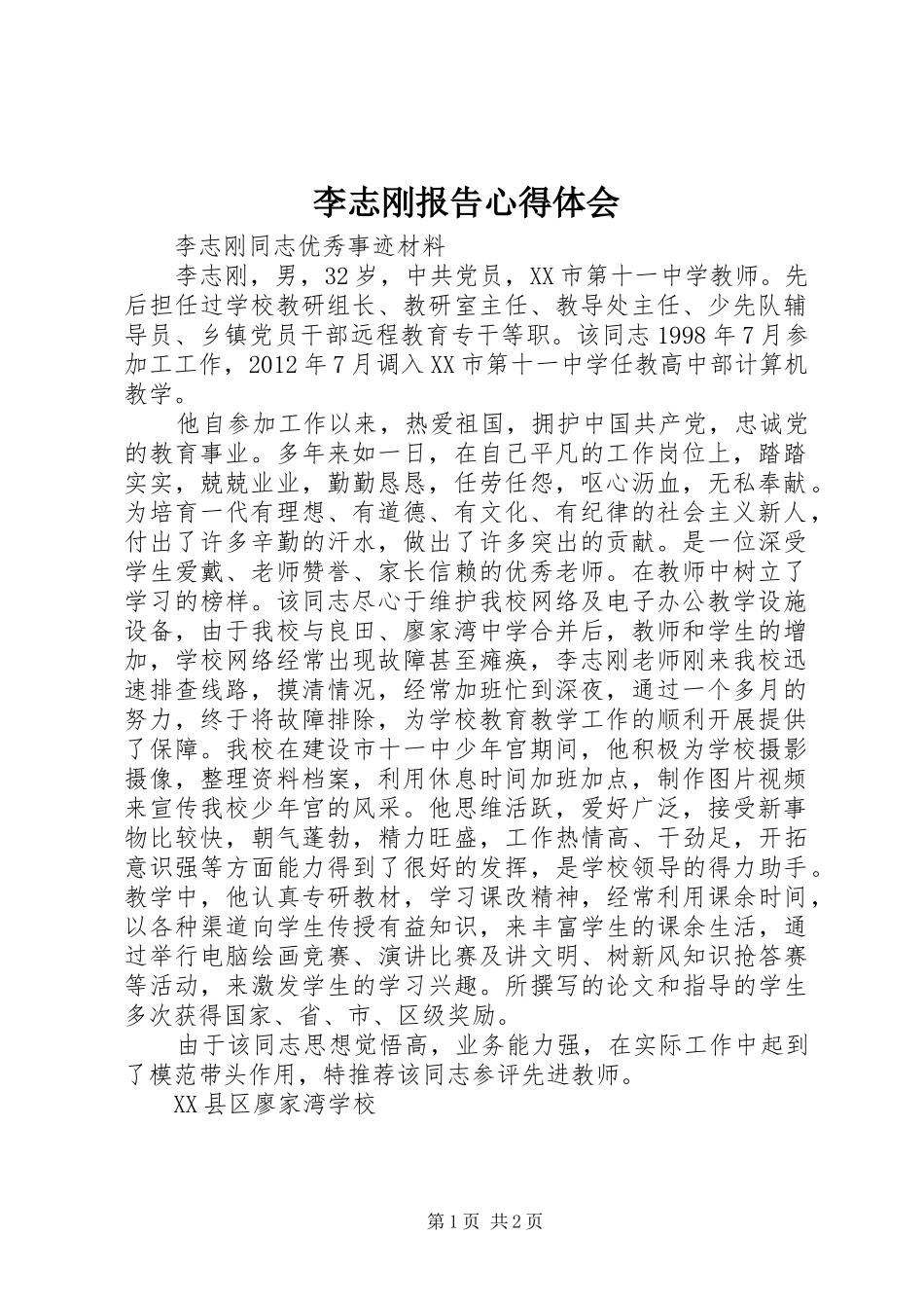 李志刚报告心得体会_第1页