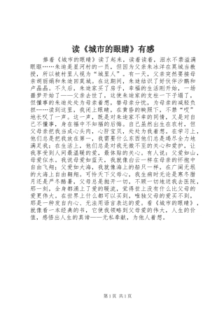 读《城市的眼睛》有感