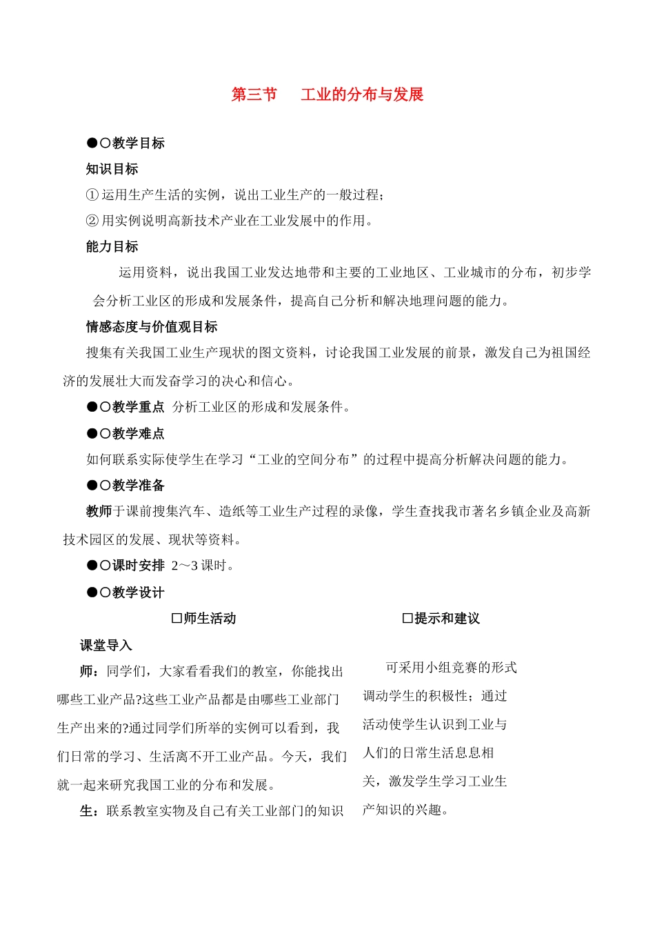 八年级地理4.3　工业的分布与发展　教案3人教版_第1页