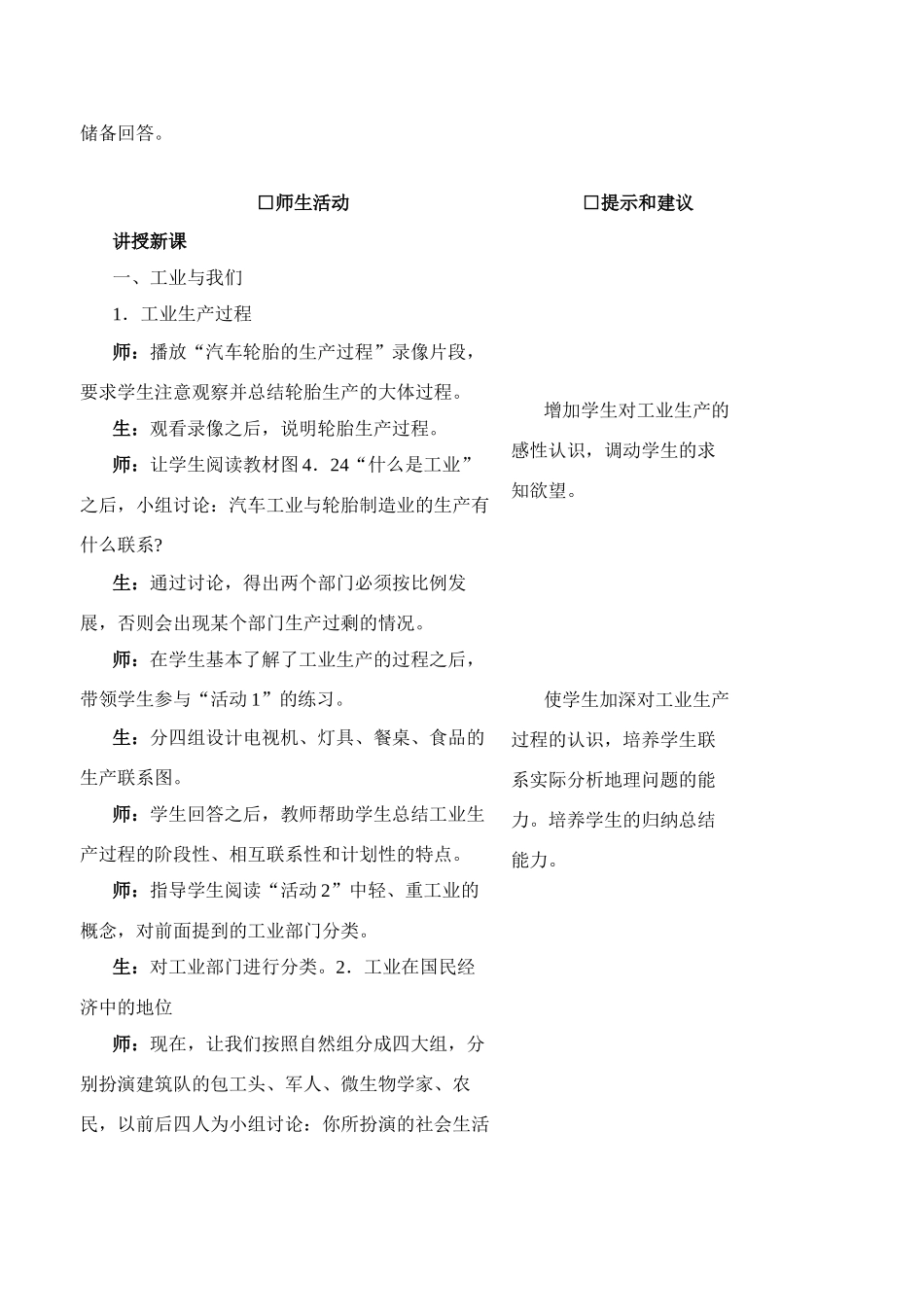 八年级地理4.3　工业的分布与发展　教案3人教版_第2页