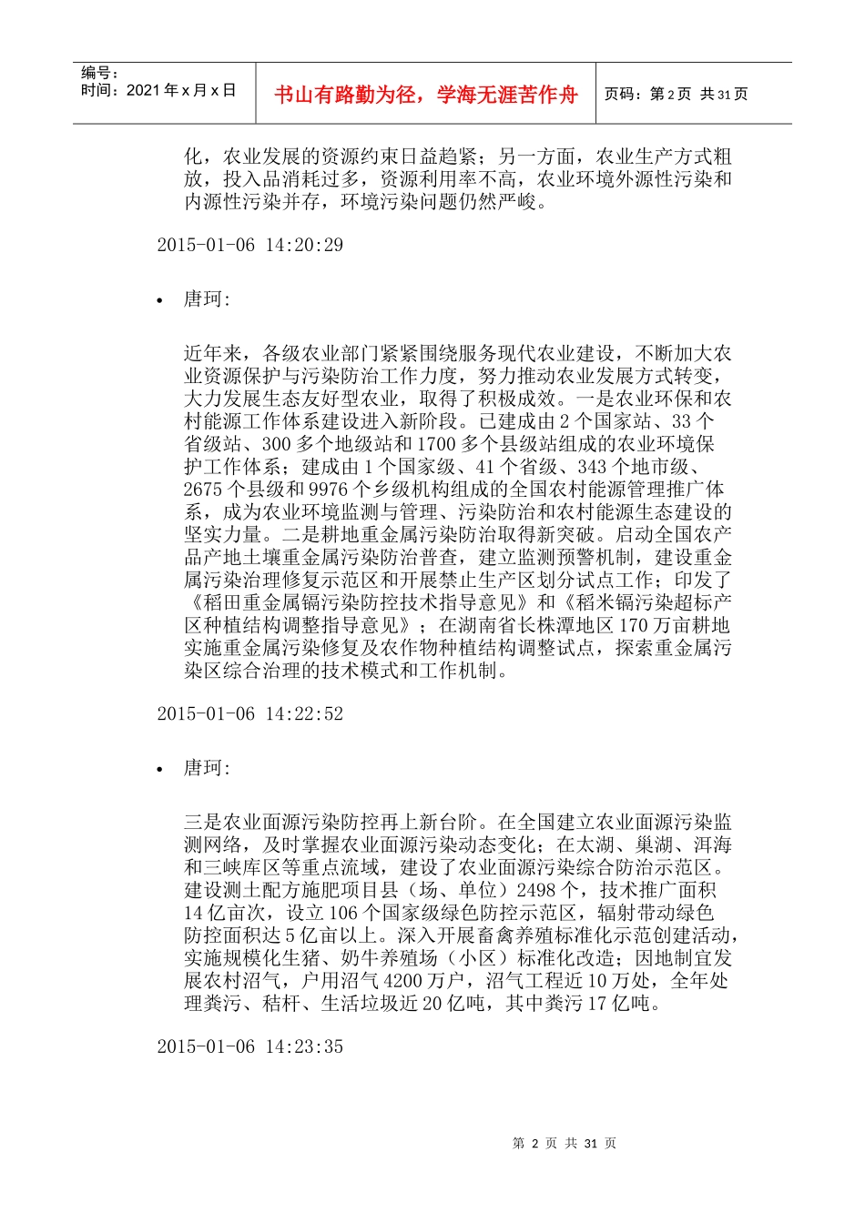农业部浙江现代生态循环农业发展试点省建设_第2页
