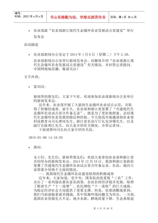 农业部浙江现代生态循环农业发展试点省建设