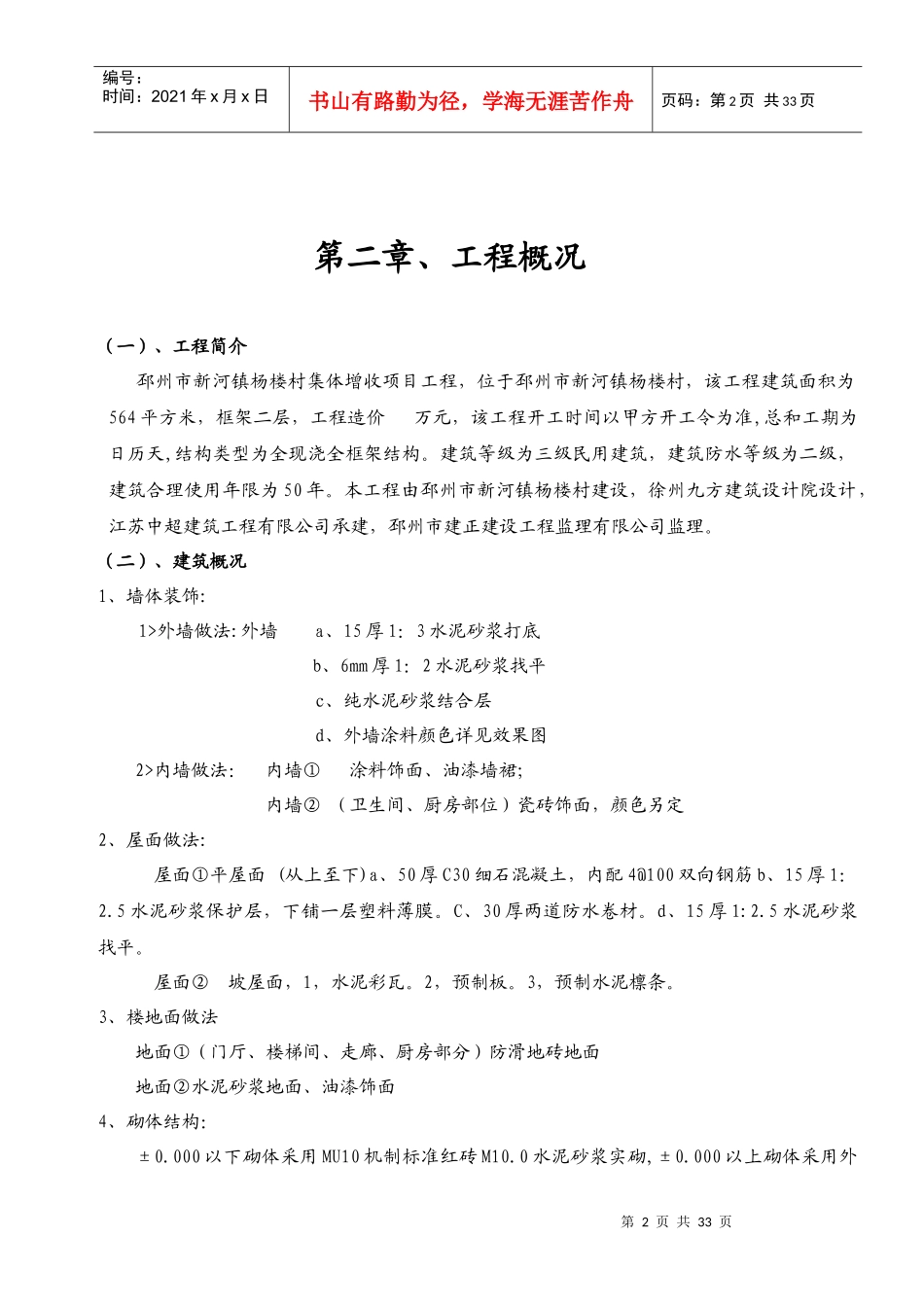 公建房工程建设施工组织设计_第2页