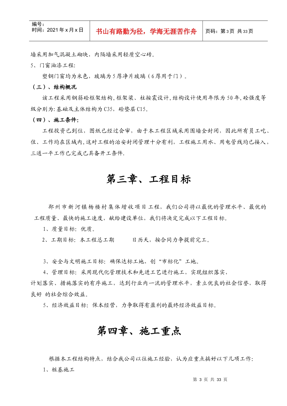 公建房工程建设施工组织设计_第3页