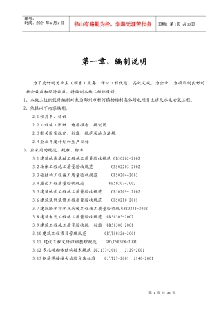 公建房工程建设施工组织设计