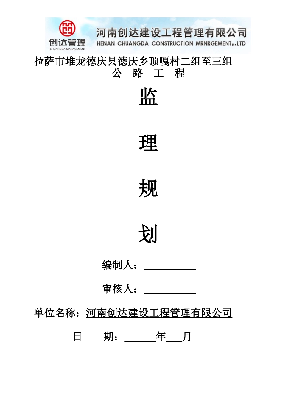 公路工程监理规划培训资料(doc 78页)_第1页