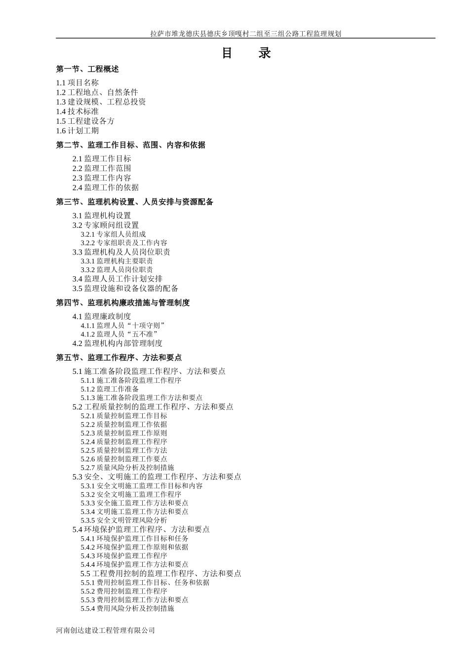 公路工程监理规划培训资料(doc 78页)_第2页