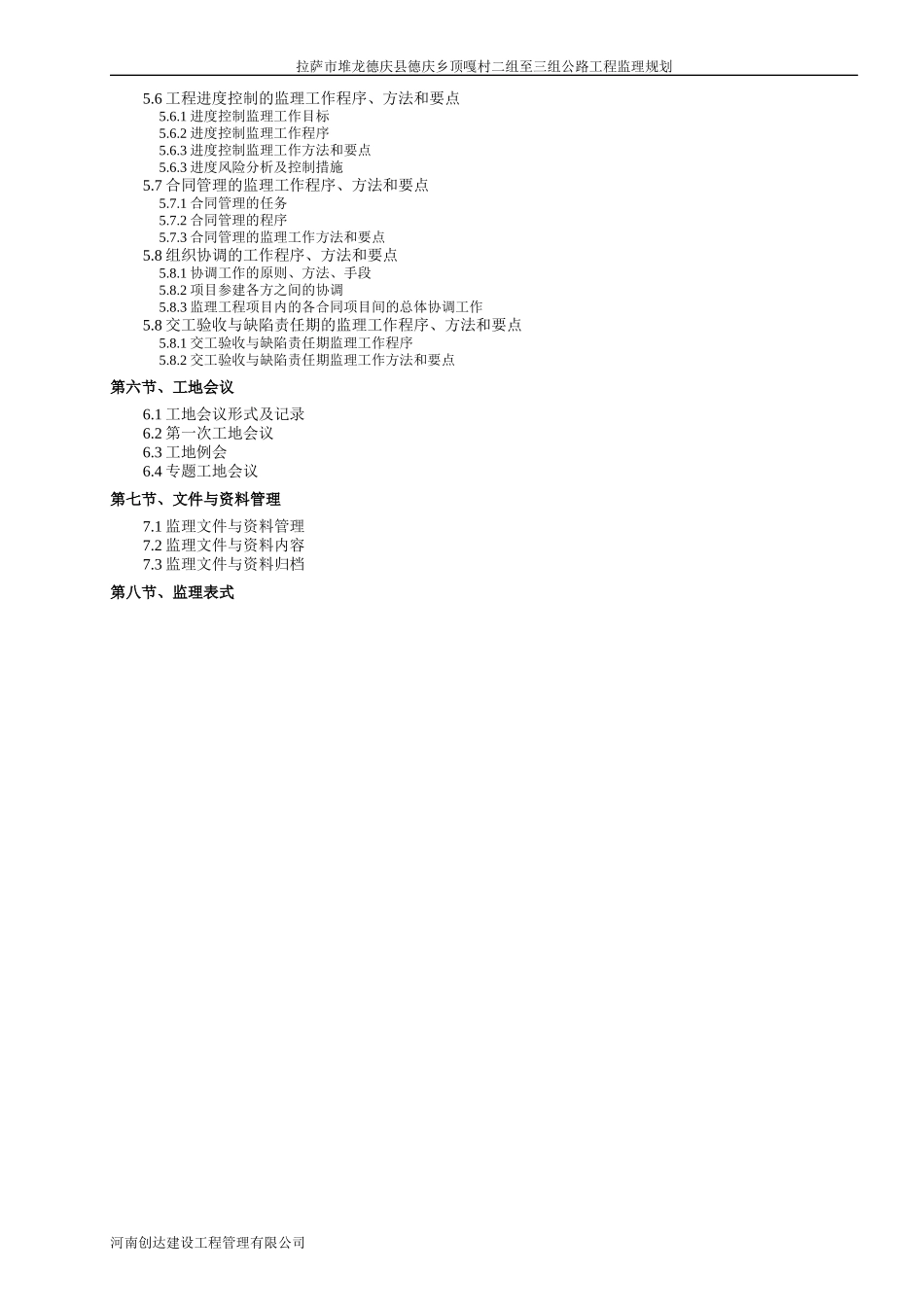 公路工程监理规划培训资料(doc 78页)_第3页