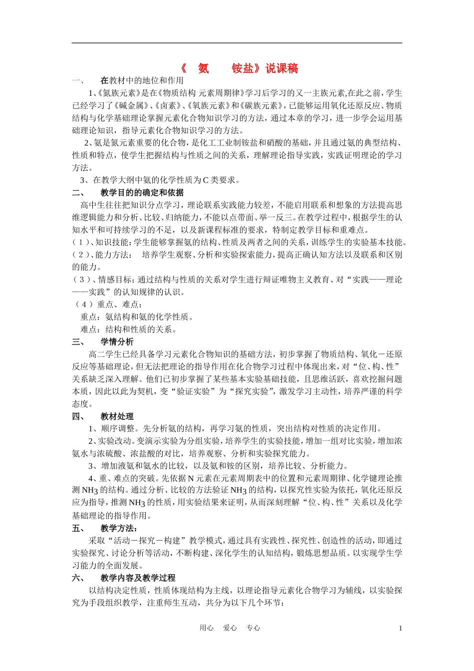 高中化学《氨 铵盐》说课稿2_第1页