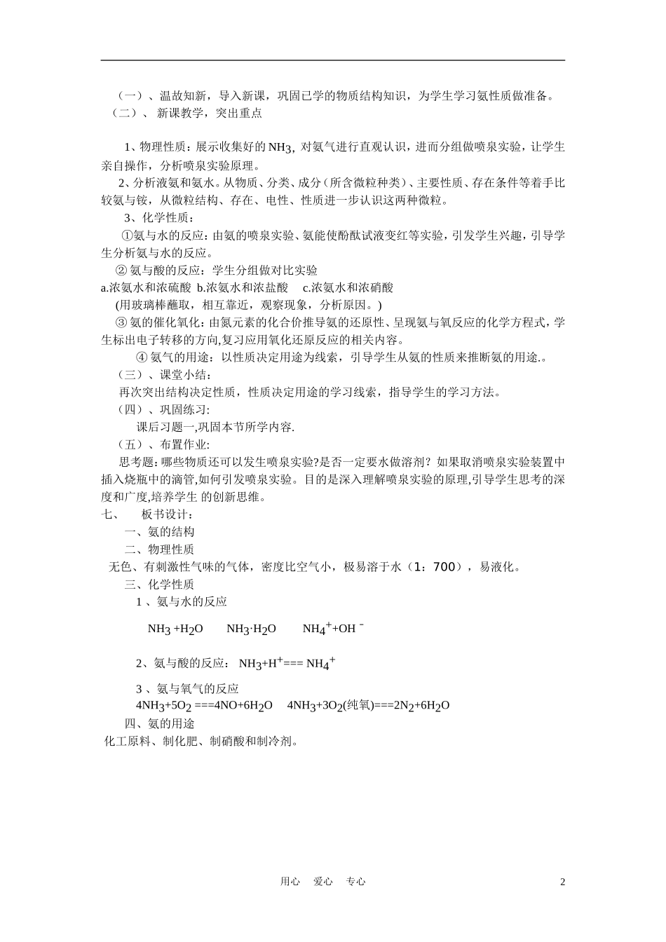 高中化学《氨 铵盐》说课稿2_第2页