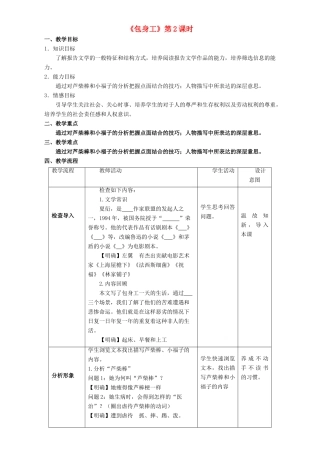 高中语文 4.11.2 包身工教学设计 新人教版必修1-新人教版高一必修1语文教案